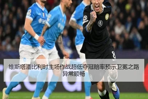 wei-si-ta-pan-bi-li-shi-zhu-chang-zuo-zhan-chao-di-duo-guan-pei-lv-yu-shi-wei-mian-zhi-lu-yi-chang-shun-chang-2-833.jpg