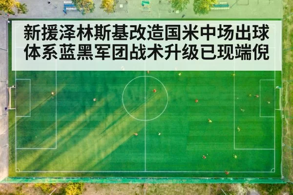 football midfield tactics